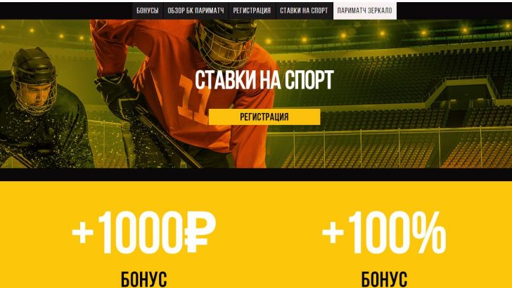 Зеркало Parimatch: доступ к ставкам вне запрета!