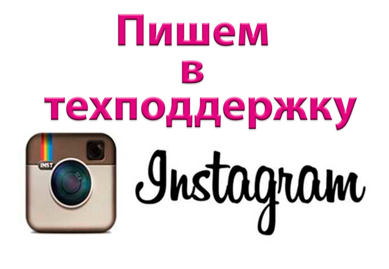 pishem v tehpodderzhku instagram